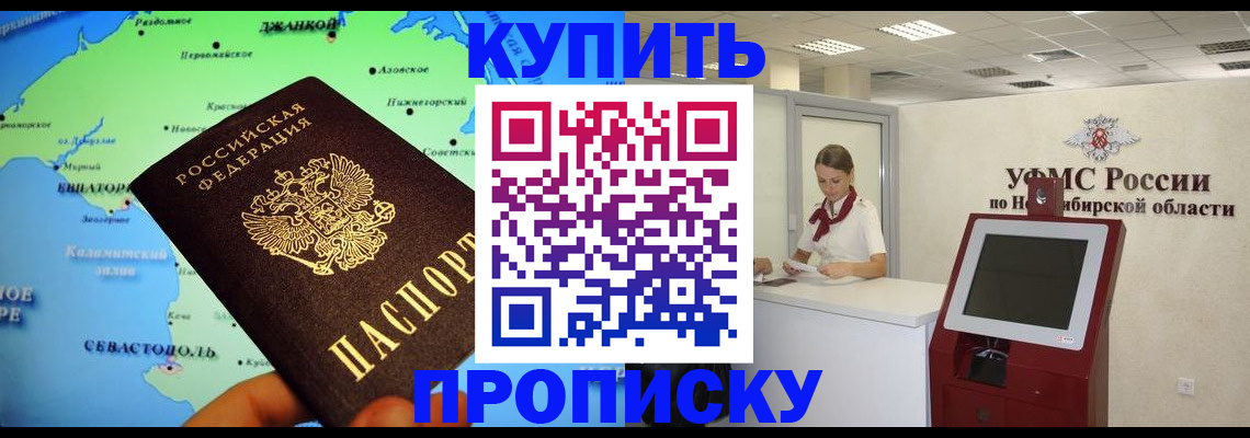 прописка от собственника в Вилючинске
