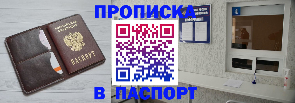 прописка регистрация в Вилючинске