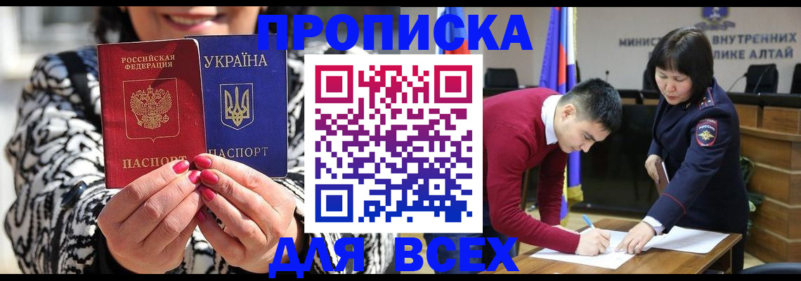 купить прописку в Вилючинске